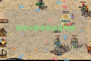 我本沉默传奇装备列表