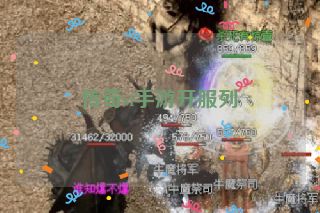 传奇sf手游开服列