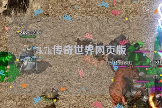 7k7k传奇世界网页版