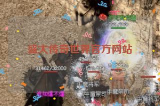 盛大传奇世界官方网站