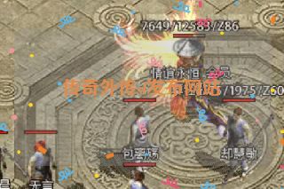 传奇外传sf发布网站