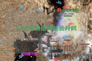 176传奇私服网站新开网