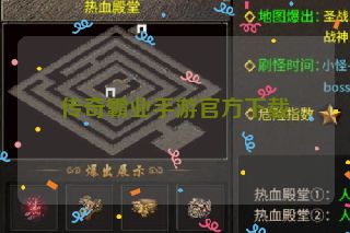 传奇霸业手游官方下载