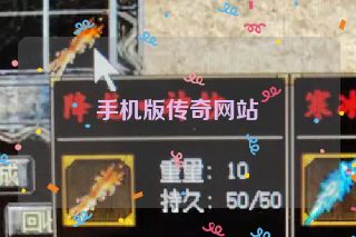 手机版传奇网站