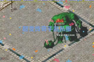 超变传奇手游私服